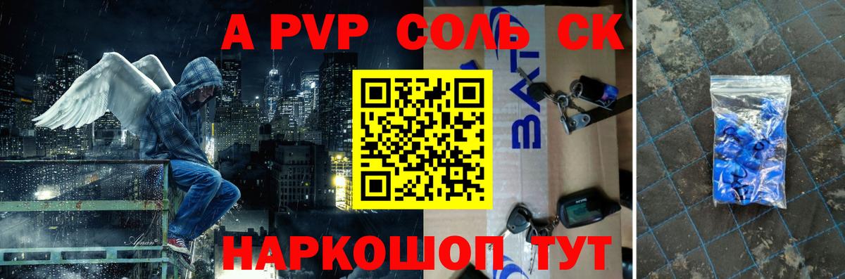 А ПВП Соль Краснодар