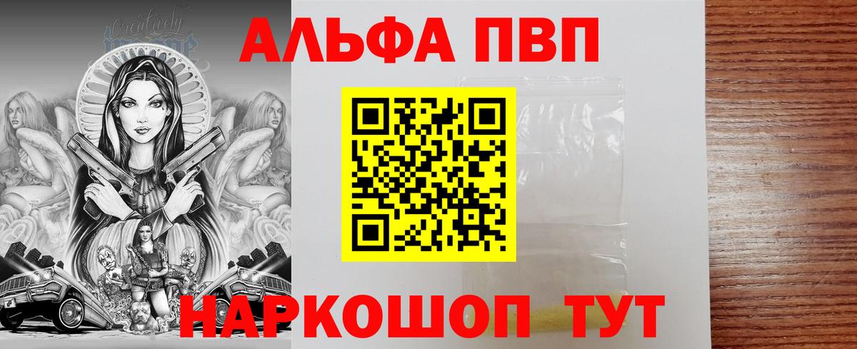 А ПВП  A-PVP крисы CK  Alpha PVP кристаллы  A-PVP СК КРИС  Вход с VPN  Краснодар 