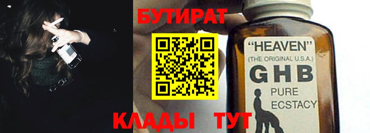 Бутират жидкий экстази Краснодар