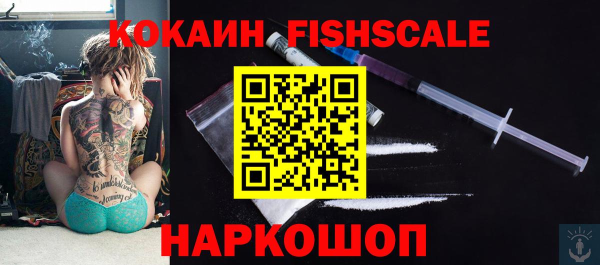 Краснодар  КОКАИН FishScale  COCAIN Эквадор  COCAIN  Вход с VPN 
