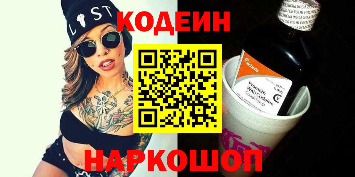 Кодеиновый сироп Lean напиток Lean (лин) Краснодар