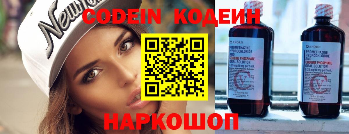Codein напиток Lean (лин)  Вход с VPN  Краснодар 