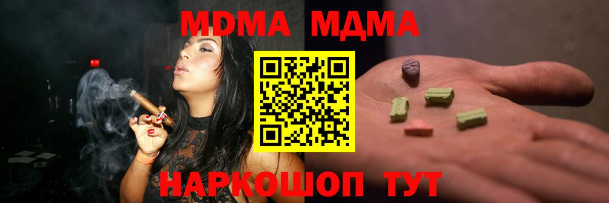 MDMA кристаллы  Вход с VPN  Краснодар 