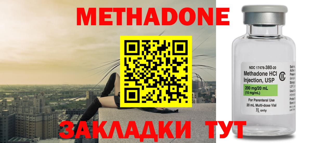 МЕТАДОН methadone  Вход с VPN  Краснодар  сайты даркнета какой сайт  МЕТАДОН кристалл 